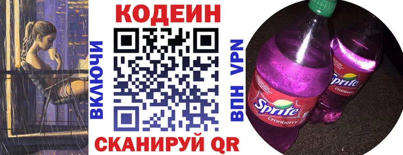 Кодеин Purple Drank  ОМГ ОМГ ссылки  Горняк 